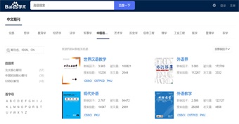 百度学术Baidu Scholar