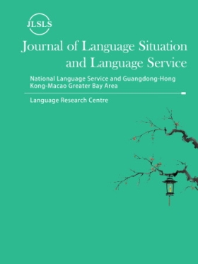Greater Bay Area Language Research Centre
